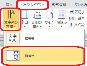 文字列の方向