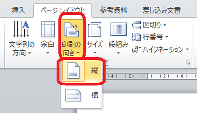 印刷の向き