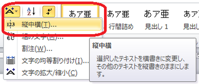縦中横