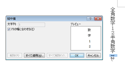 縦中横ウィンドウ