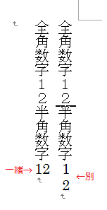 別々と一緒の比較