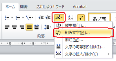 組み文字