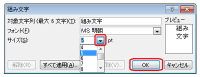 組み文字ウィンドウ