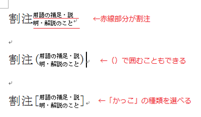 割注の設定