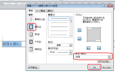 囲むをクリックする