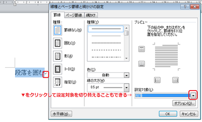 選択対象の切り替え