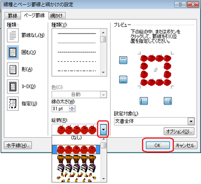 ページ罫線絵柄