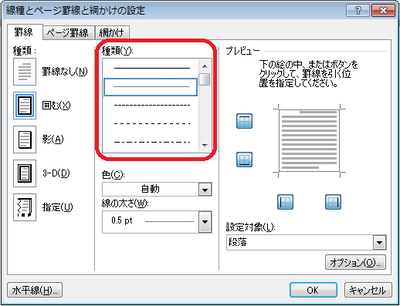 罫線の種類
