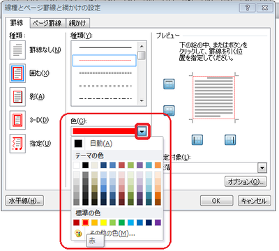 罫線の色