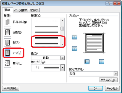 線の種類を変更