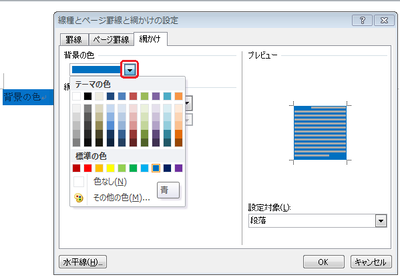 背景の色