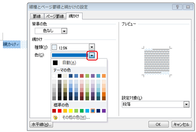 網かけの色