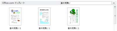 暑中見舞い