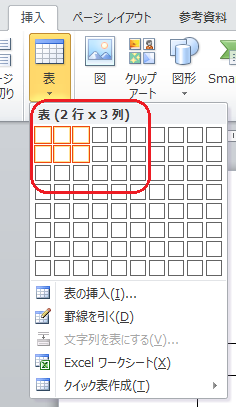 表のセルの数を指定