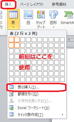 表の挿入