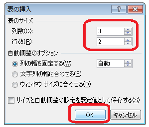 表の挿入ウィンドウ