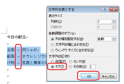 タブで区切る