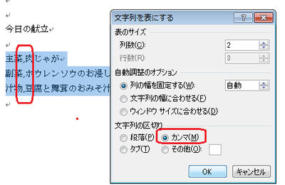 カンマで区切る