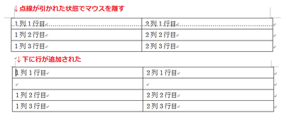 行の追加