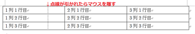 表内でドラッグ