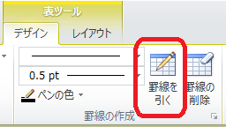 罫線を引くを解除