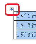 表の選択