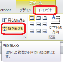 幅を揃える
