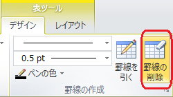 罫線の削除