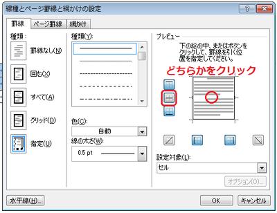 罫線とページ罫線と網かけの設定