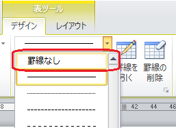 罫線なし
