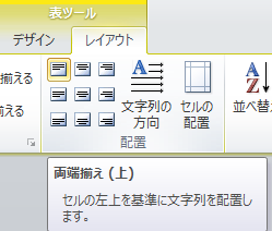 文字揃え
