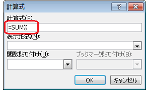計算式を挿入