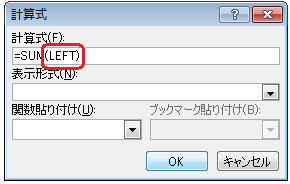 計算式を挿入2