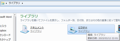 保存先を開く