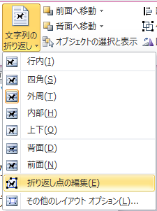 折り返し点の編集