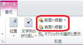 前面に移動と背面に移動