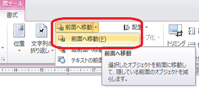 前面に移動