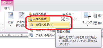 背面に移動