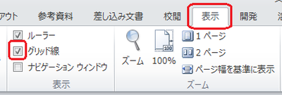 グリッド線にチェック
