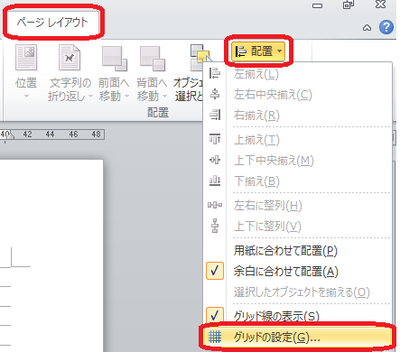 グリッド線の表示