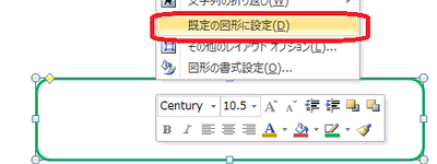 規定の図形に設定