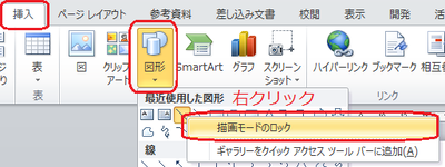 描画モードのロック
