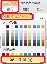塗りつぶし