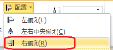 右揃え
