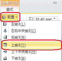 上揃え