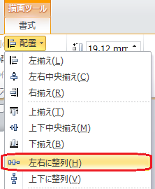 左右に整列