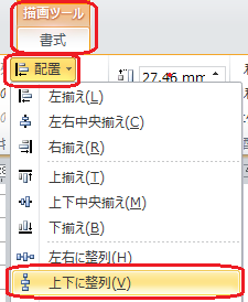 上下に整列