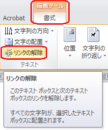 リンクの解除