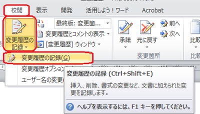 変更記録