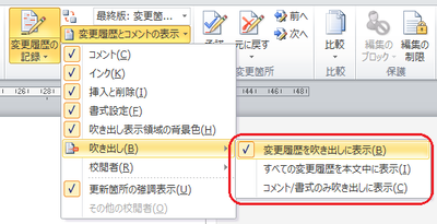 変更した内容の表示